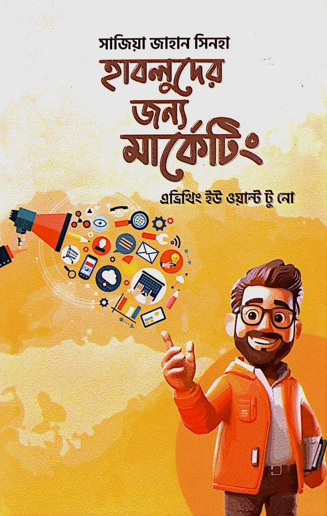 Marketing for Hablu (হাবলুদের জন্য মার্কেটিং)