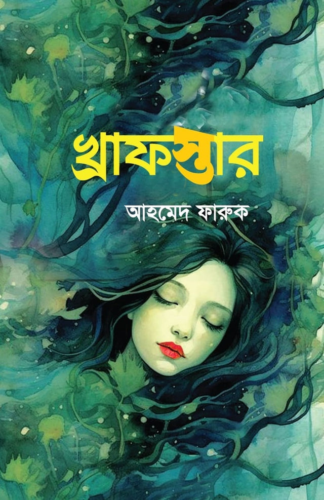 Khrabastar (খ্রাফস্তার)