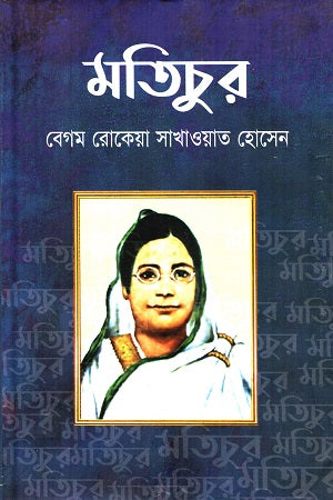 Motichur (মতিচুর)