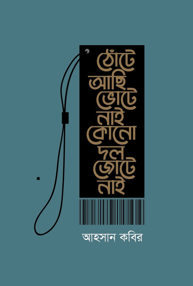 Thonte Achi Vote Nai Kon Dol Jote Nai (ঠোঁটে আছি ভোটে নাই কোন দল জোটে নাই)