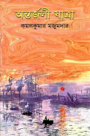 Ontorjoli Jatra (অন্তর্জলী যাত্রা)