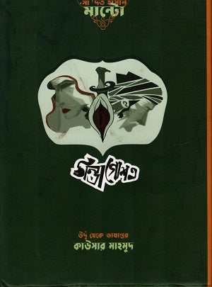 Thanda Gosht (ঠান্ডা গোশত)