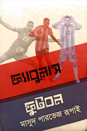 Fabulous Football (ফ্যাবুলাস ফুটবল)