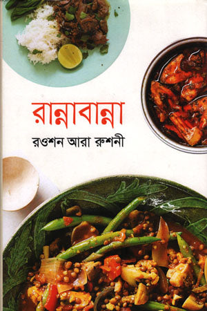 Rannabanna (রান্নাবান্না)