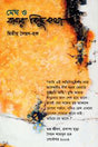 Megh O Babar Kichu Kotha (মেঘ ও বাবার কিছু কথা)