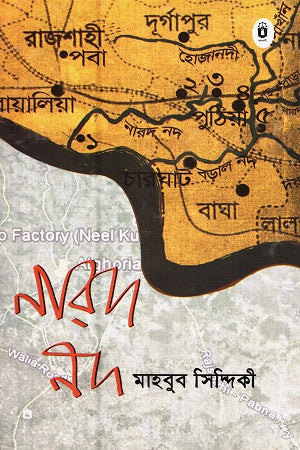 Narad Nod (নারদ নদ)