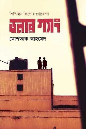 Dollar Gang (ডলার গ্যাং)