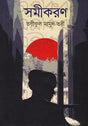 Shomikaron (সমীকরণ)