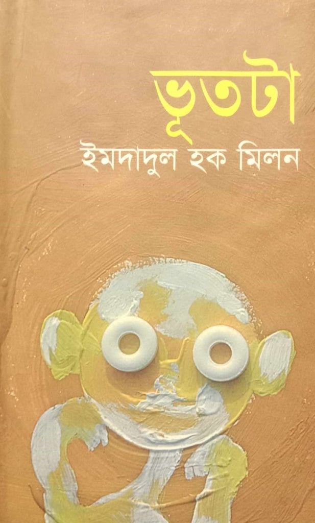 Bhut Ta (ভূতটা)