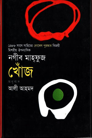 Khoj (খোঁজ)
