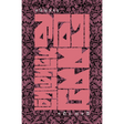 Shahid Kadri Kobitasamagra (শহীদ কাদরী কবিতাসমগ্র)