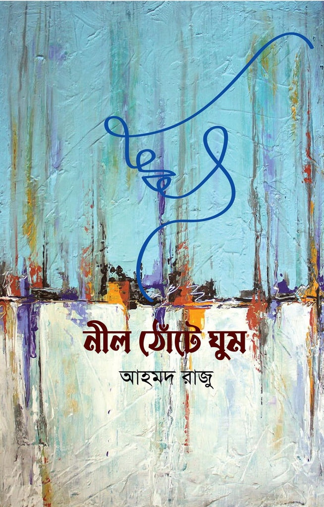 Nil Thonte Ghum (নীল ঠোঁটে ঘুম)