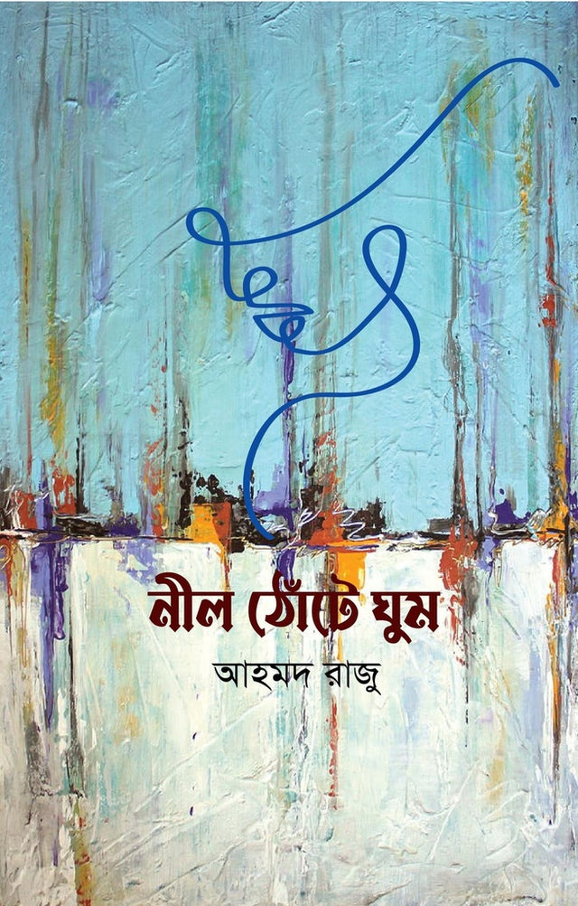 Nil Thonte Ghum (নীল ঠোঁটে ঘুম)