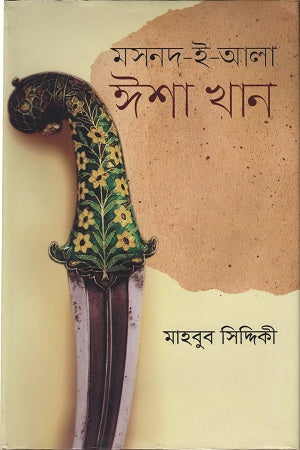 Masnad-e-Ala Isha Khan (মসনদ-ই-আলা ঈশা খান)