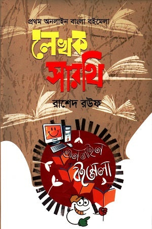 Lekhok Sarathi (লেখক সারথি)
