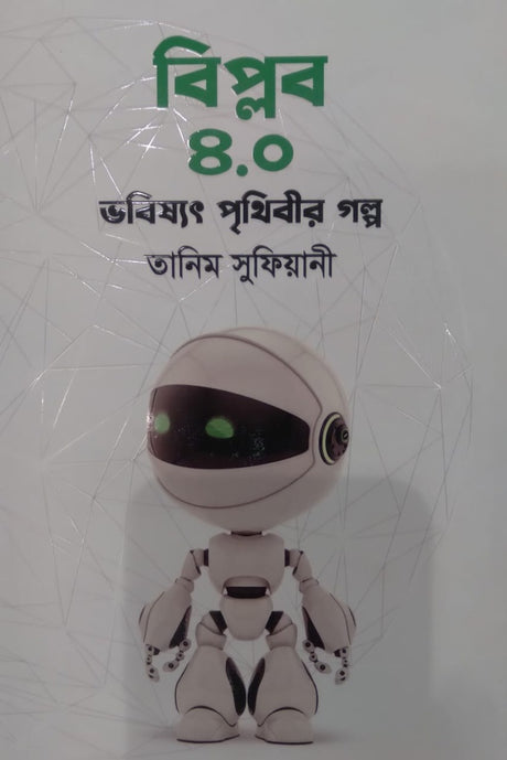 Biplob 4.0: Bhobishyot Prithibir Golpo (বিপ্লব ৪.০ : ভবিষ্যৎ পৃথিবীর গল্প)