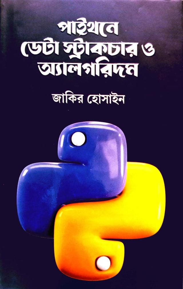 Data Structures and Algorithms in Python (পাইথনে ডেটা স্ট্রাকচার ও অ্যালগরিদম)