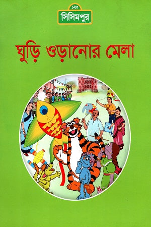 Ghuri Odanar Mela (ঘুড়ি ওড়ানোর মেলা)