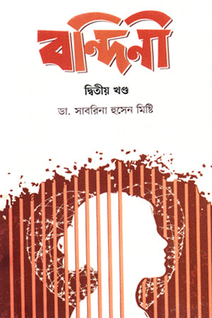 Bondini Ditiya Khondo (বন্দিনী দ্বিতীয় খণ্ড)