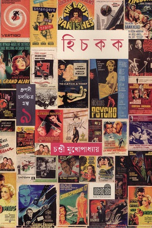 Hitchcock (হিচকক)