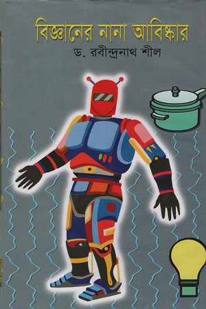 Various Discoveries in Science (বিজ্ঞানের নানা আবিষ্কার)