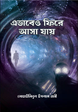 Ebaber O Pirea Aasa Jai (এভাবে ও ফিরে আসা যায়)