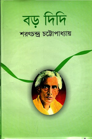 Boro Didi (বড় দিদি)
