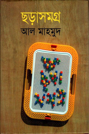 Chhorasomogro (ছড়াসমগ্র)