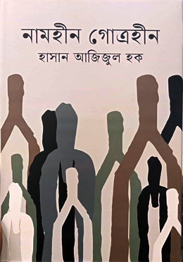 Namahin Gotrohin (নামহীন গোত্রহীন)