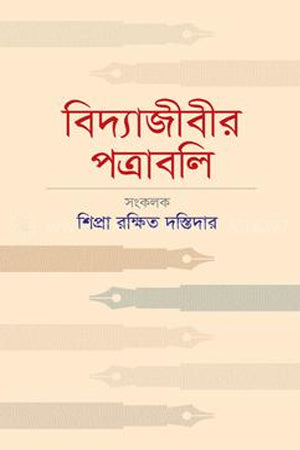Bidyajibir Potraboli (বিদ্যাজীবীর পত্রাবলি)