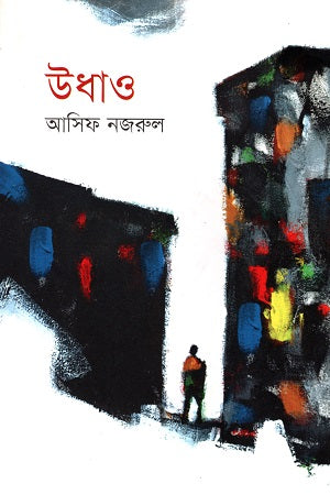 Udhaw (উধাও)