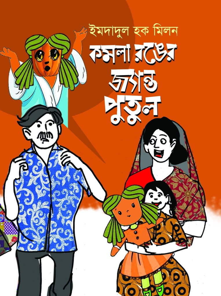Komola Ronger Jyantho Putul (কমলা রঙের জ্যান্ত পুতুল)