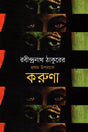 Karuna (করুণা)
