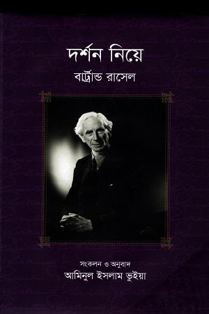 Dorshon Neye (দর্শন নিয়ে)