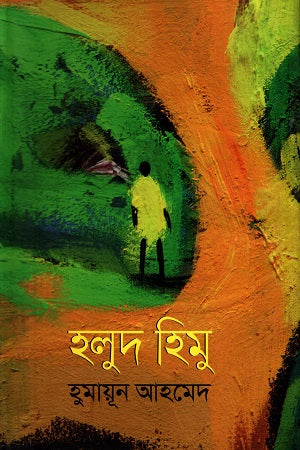 Holud Himu (হলুদ হিমু)