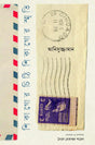 Chithi Shikagor, Smriti Shikagor (শিকাগোর চিঠি শিকাগোর স্মৃতি)