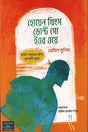 When Things Don't Go Your Way (হোয়েন থিংস ডোন্ট গো ইওর ওয়ে)