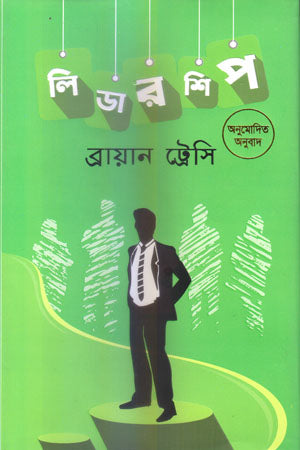 Leadership (লিডারশিপ)