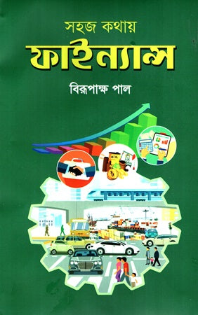 Sohaj Kothay Finance (সহজ কথায় ফাইন্যান্স)