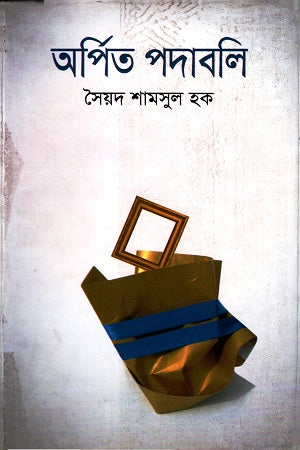 Orpito Podaboli (অর্পিত পদাবলি)