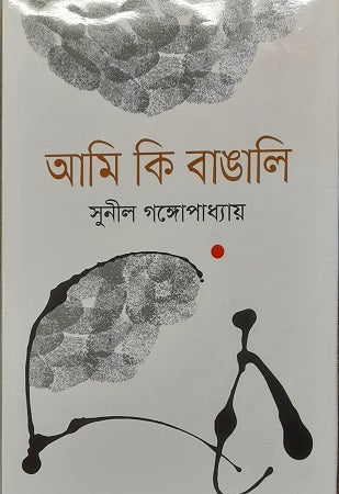 Am I Bengali (আমি কি বাঙালি)