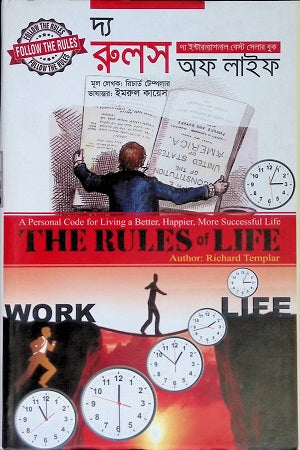 The Rules of Life (দ্য রুলস অফ লাইফ)