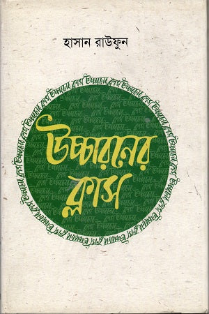 Uccaroner Class (উচ্চারণের ক্লাস)