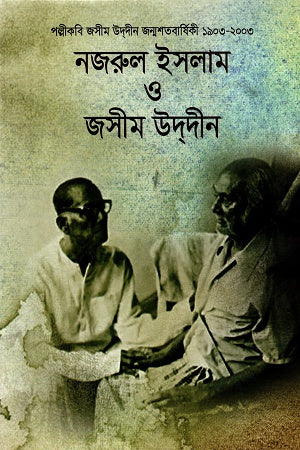 Nazrul Islam O Jasim Uddin (নজরুল ইসলাম ও জসীম উদদীন)