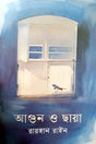 Agun O Chhaya (আগুন ও ছায়া)