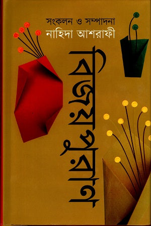 Bijoypurān (বিজয়পুরাণ)