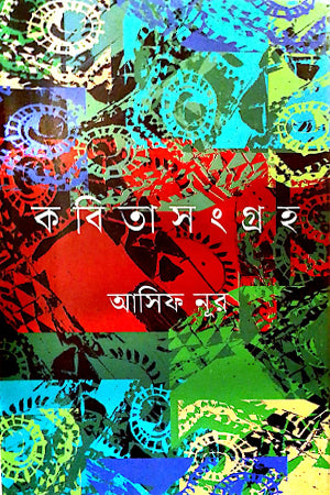Kobita Songroho (কবিতা সংগ্রহ)