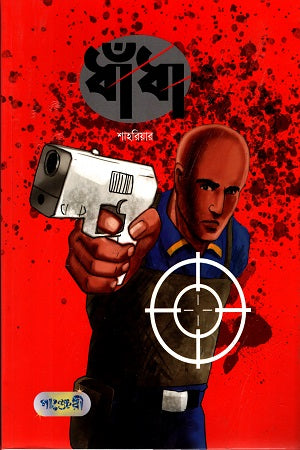 Dhadha (ধাঁধা)