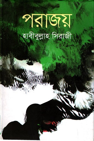 Parajay (পরাজয়)