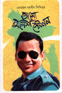 Hello Police Station (হ্যালো পুলিশ স্টেশন)